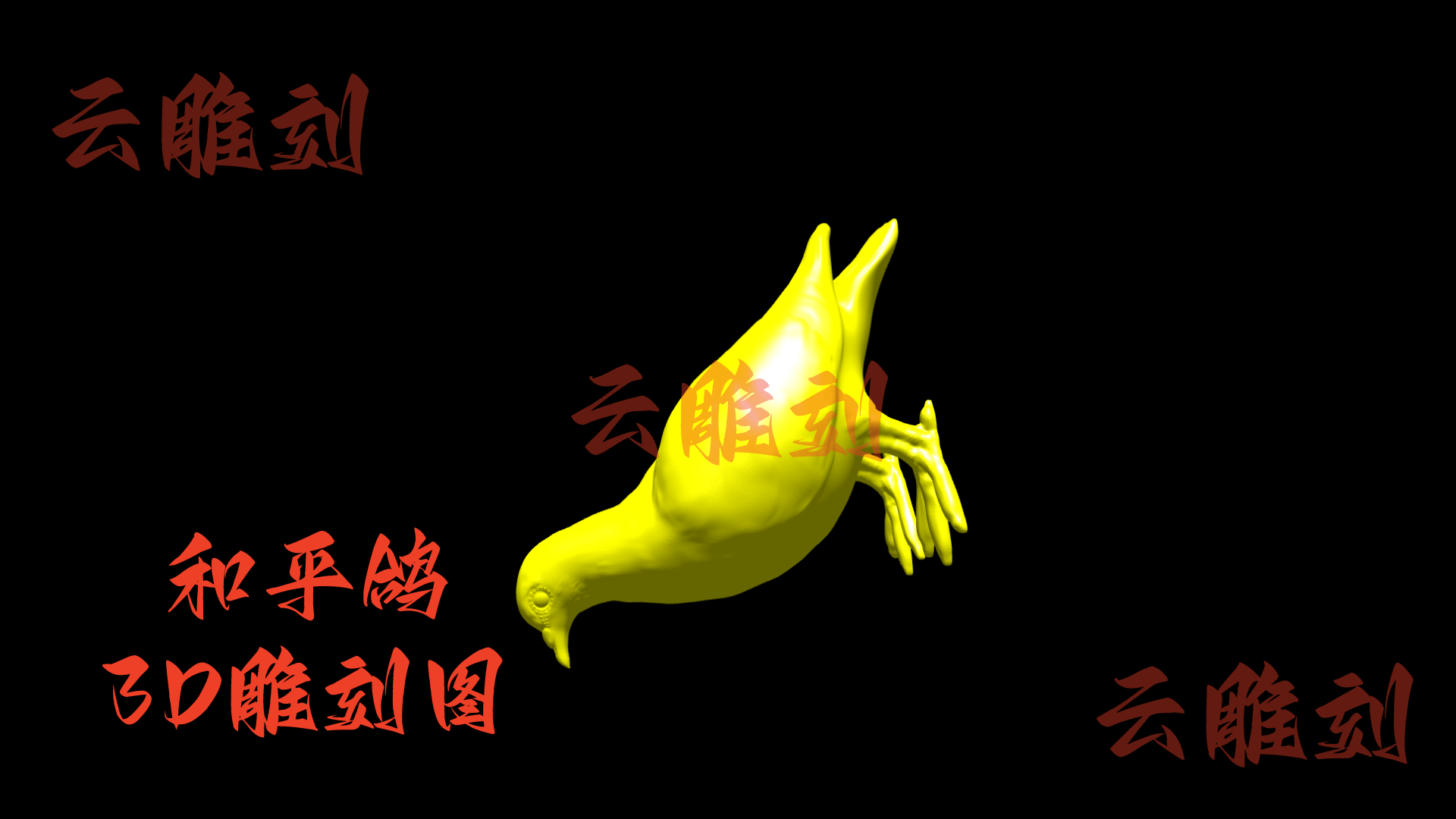 【和平鸽木雕 3D 模型】“吉祥信使” 经典题材，木雕人必入的治愈系摆件 & 文玩素材！