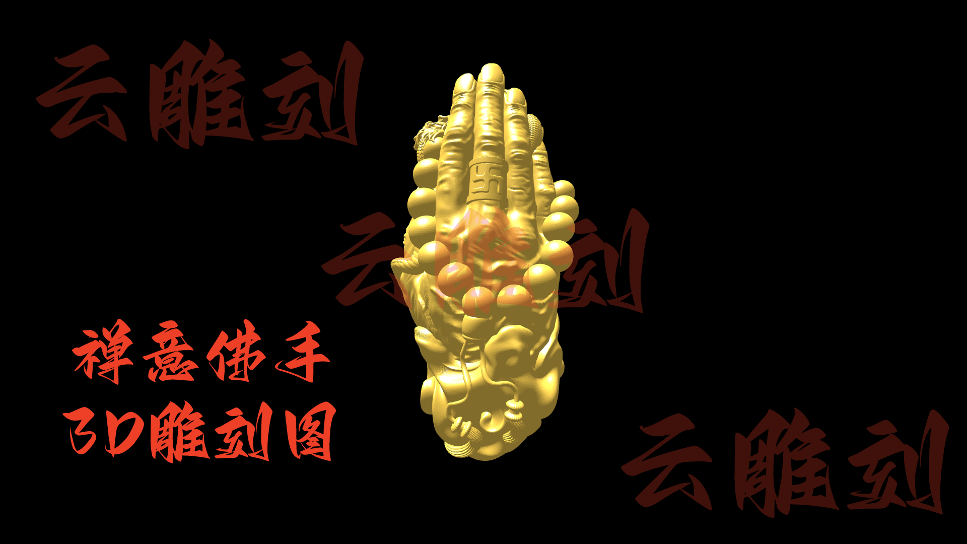 【禅意佛手 & 异形头木雕 3D 模型】木雕爱好者的创意宝藏，摆件 / 收藏双价值！