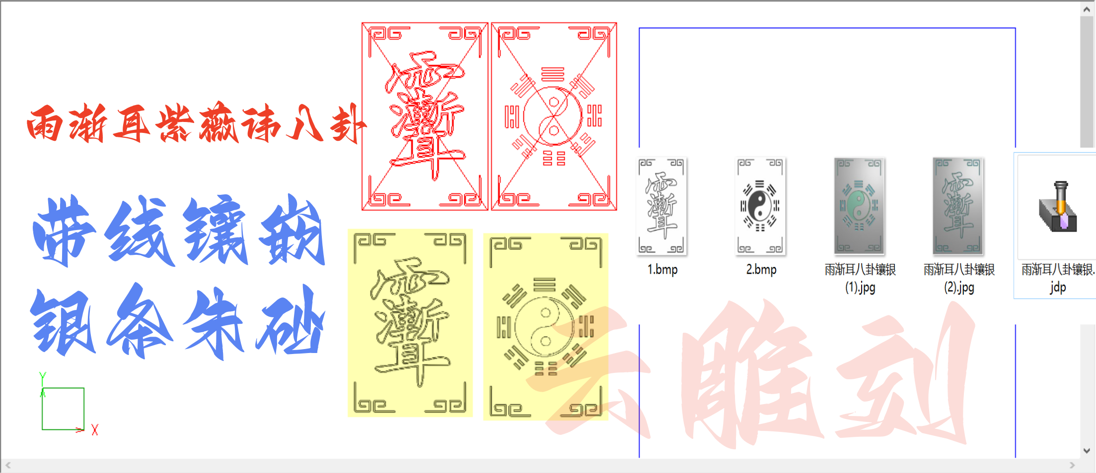 雨渐耳紫薇讳八卦46牌项链挂件精雕图JDP符箓吊坠设计图（含阴阳卦、讳字图案）